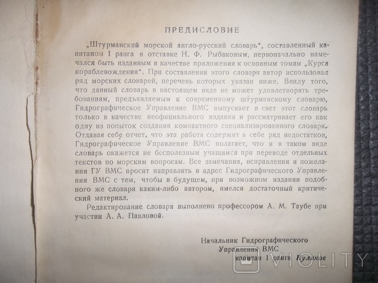 Штурманский морской англо-русский словарь.1947 год., фото №4