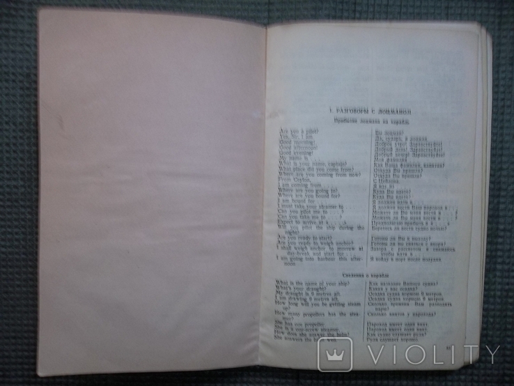 Штурманский морской англо-русский словарь.1947 год., фото №8
