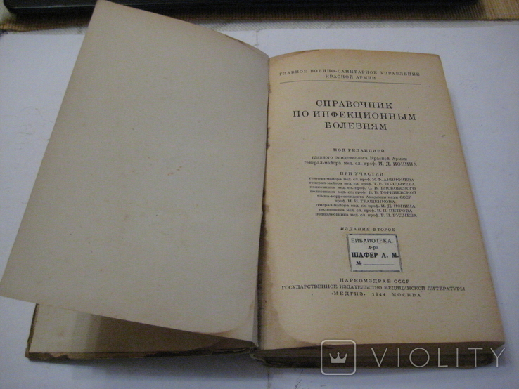 Справочник по инфекционным болезням. МедГиз 1944 г. ГлавВоеннСан Управление КА., фото №6