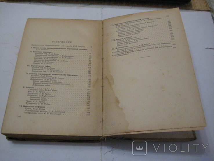 Справочник по инфекционным болезням. МедГиз 1944 г. ГлавВоеннСан Управление КА., фото №8