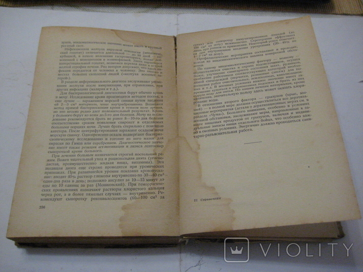 Справочник по инфекционным болезням. МедГиз 1944 г. ГлавВоеннСан Управление КА., фото №9