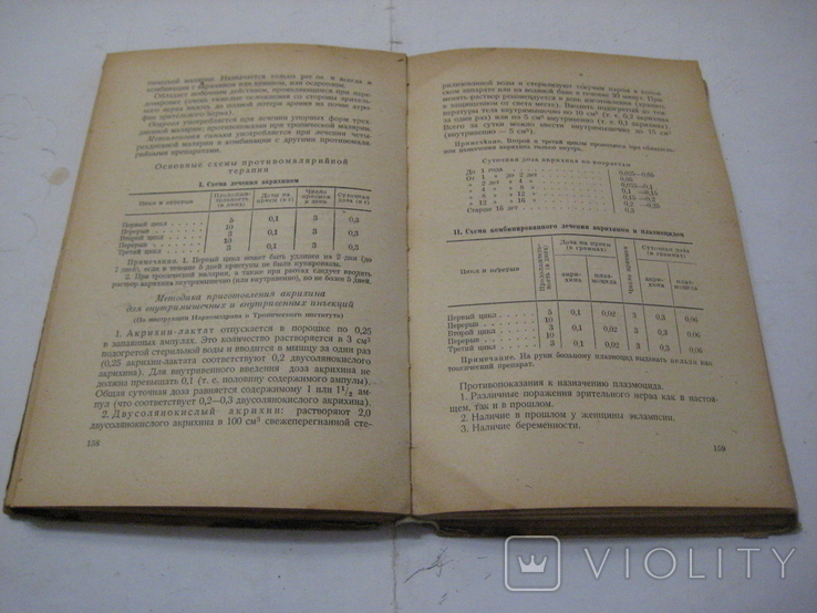 Справочник по инфекционным болезням. МедГиз 1944 г. ГлавВоеннСан Управление КА., фото №10