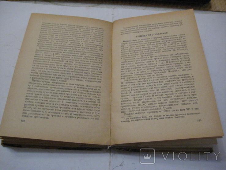 Справочник по инфекционным болезням. МедГиз 1944 г. ГлавВоеннСан Управление КА., фото №12