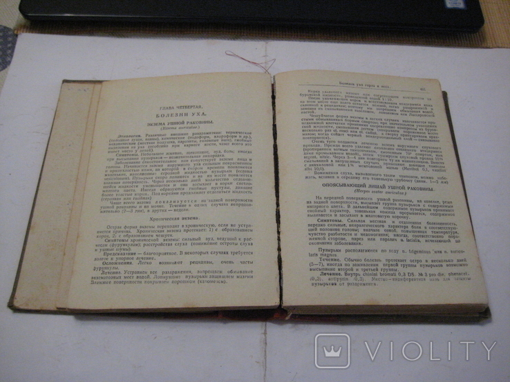 Терапевтический справочник. Том 2. ГозИздат Саратов 1935 год., фото №12