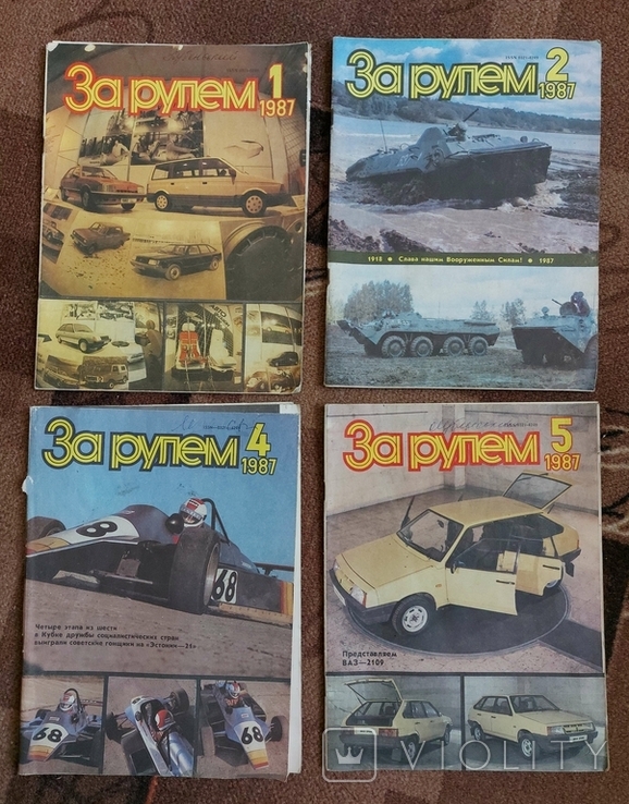 Журналы "За рулем" 1987 год 4 шт.