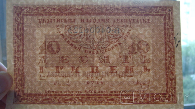 УНР 10 гривен 1918 СЕРИЯ б, фото №5