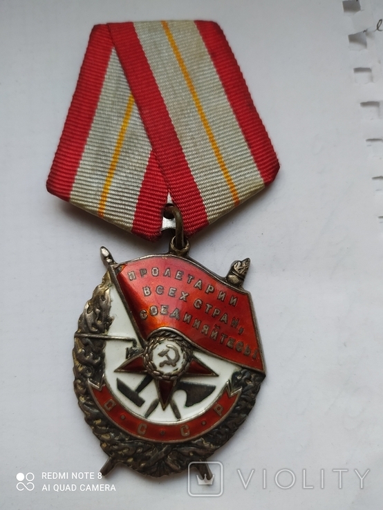 Орден Боевого Красного Знамент