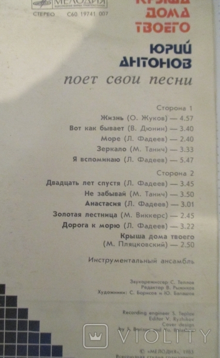 Юрий Антонов. Крыша дома твоего, фото №3