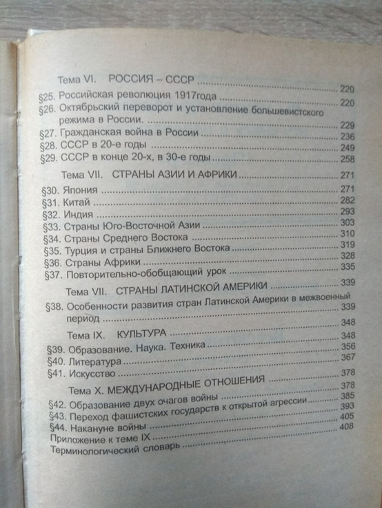 Всемирная история, фото №3