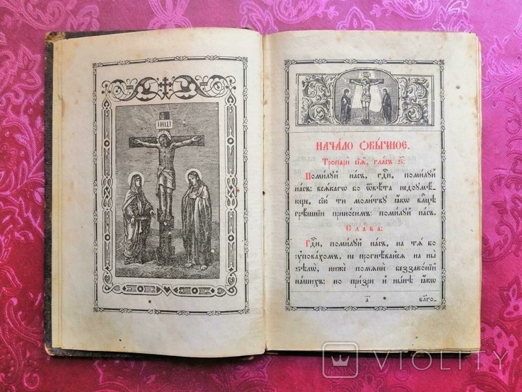 Книга "Служба с акафистом страстям Христовим, 1895 г."