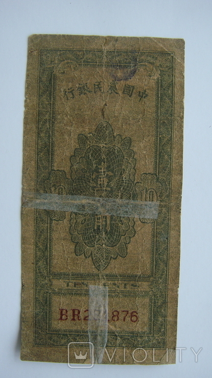 Китай 10 центов 1928, фото №3