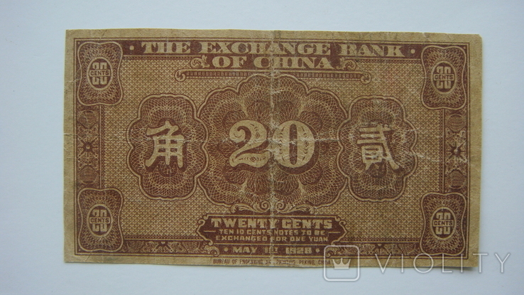 Китай 20 цент 1928, фото №3