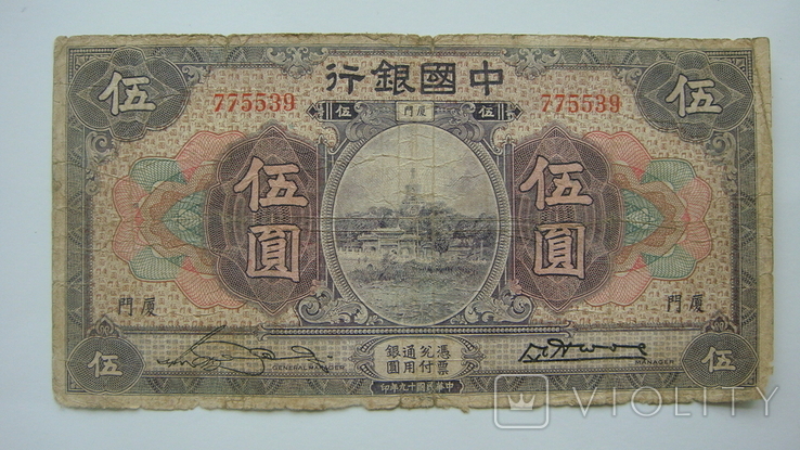 Китай 5 долларов 1930, фото №3