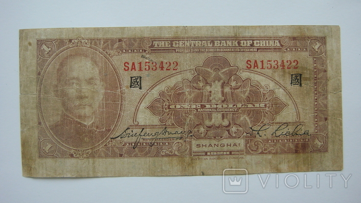 Шанхай 1 доллар 1928, фото №2