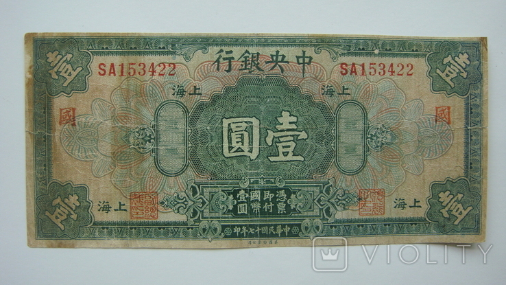Шанхай 1 доллар 1928, фото №3