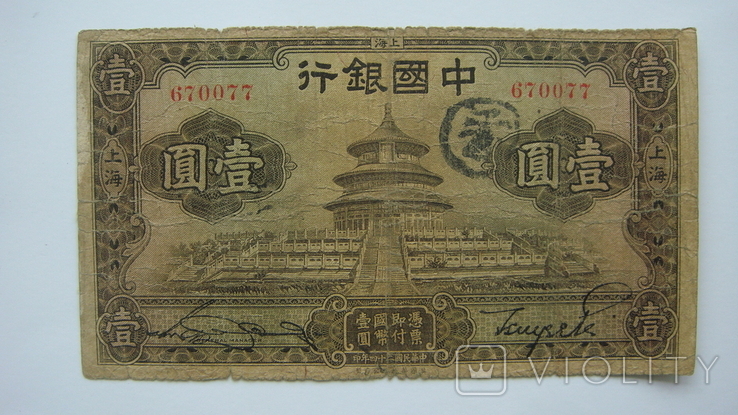 Шанхай 1 юань 1935, фото №3
