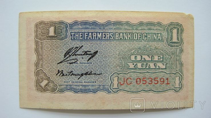 Китай фермерский банк 1 юань 1937, фото №2