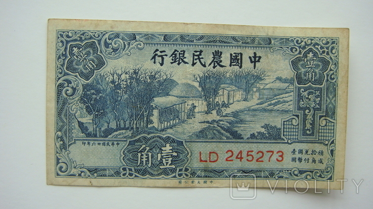 Китай фермерский банк 10 цент 1937, фото №3