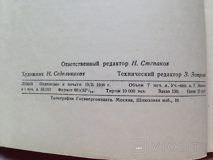 Пригороды Ленинграда.Анциферов.Гослитмузей,1946, фото №4
