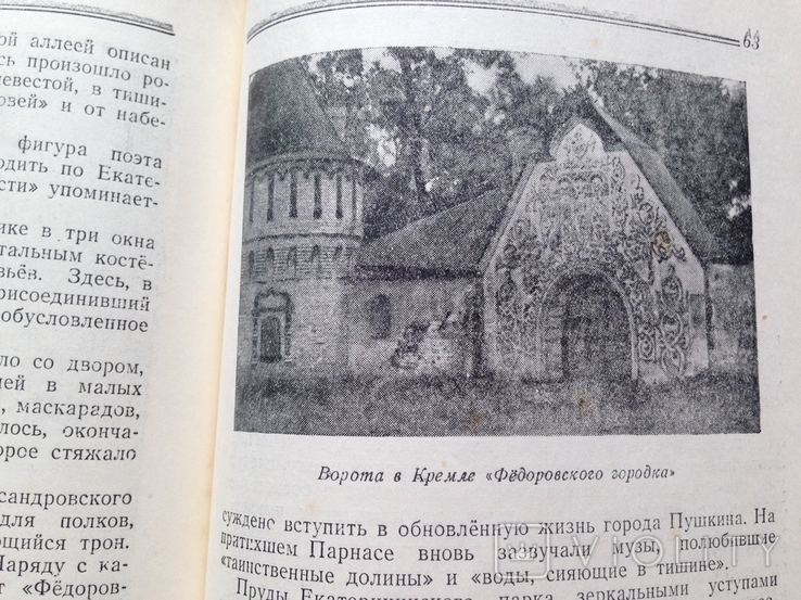 Пригороды Ленинграда.Анциферов.Гослитмузей,1946, фото №8