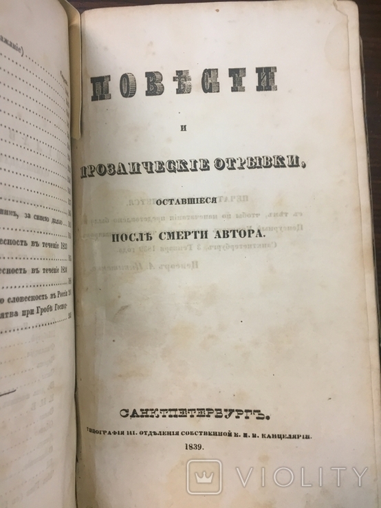 Сочинения А.А. Марлинского ( А. А. Бестужев 1793-1837г.г.), фото №6
