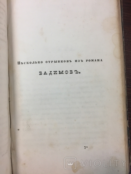 Сочинения А.А. Марлинского ( А. А. Бестужев 1793-1837г.г.), фото №7