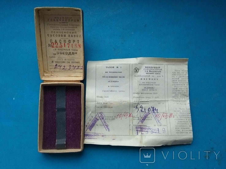 Коробка с паспортом часы звезда 1956 год.