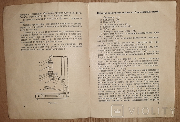 Инструкции и паспорта на фотоаппараты и фотоувеличитель СССР, фото №5