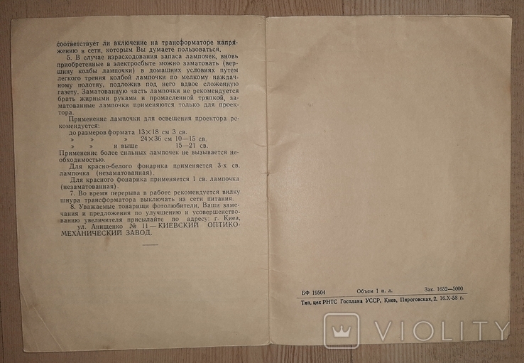 Инструкции и паспорта на фотоаппараты и фотоувеличитель СССР, фото №6