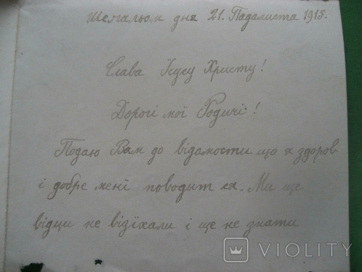 Лист австр вояка додому 1915 рік на укр мові, фото №4