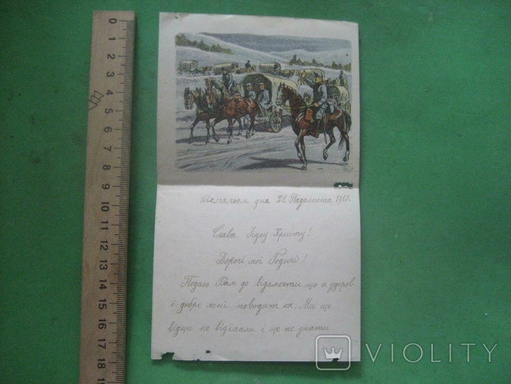 Лист австр вояка додому 1915 рік на укр мові, фото №9
