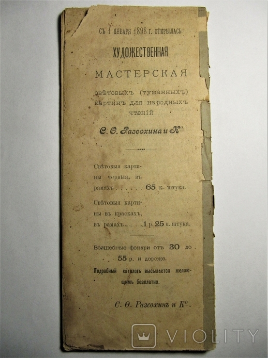 Каталог изданий Театральной библиотеки Разсохина, 1897 г., фото №4