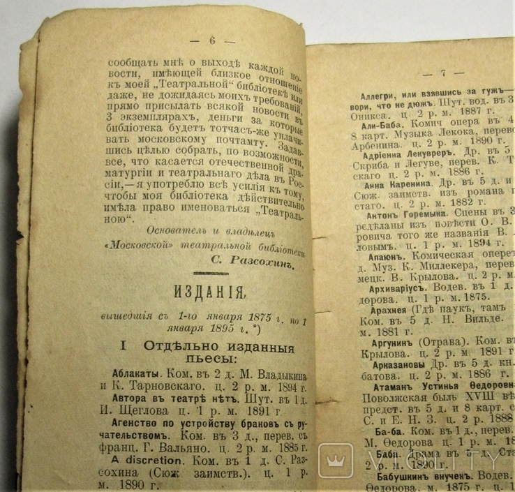 Каталог изданий Театральной библиотеки Разсохина, 1897 г., фото №7
