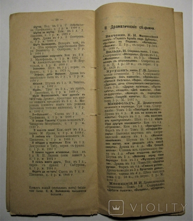 Каталог изданий Театральной библиотеки Разсохина, 1897 г., фото №9