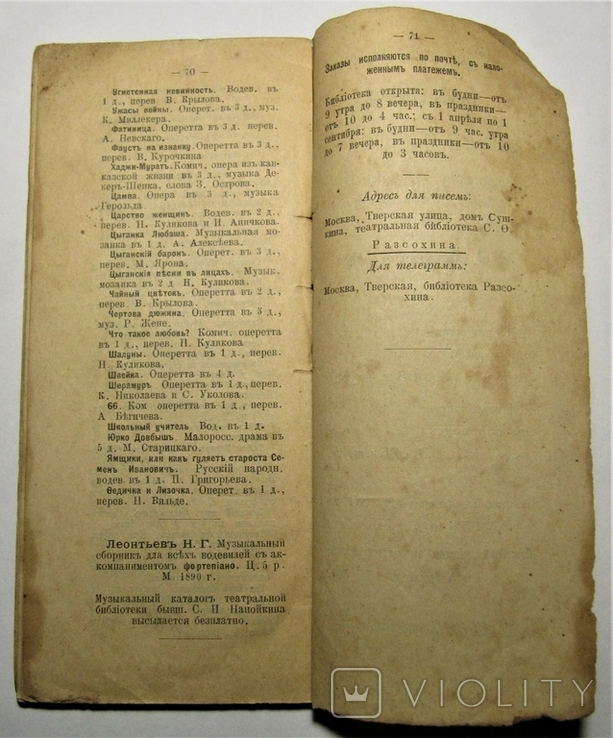 Каталог изданий Театральной библиотеки Разсохина, 1897 г., фото №11