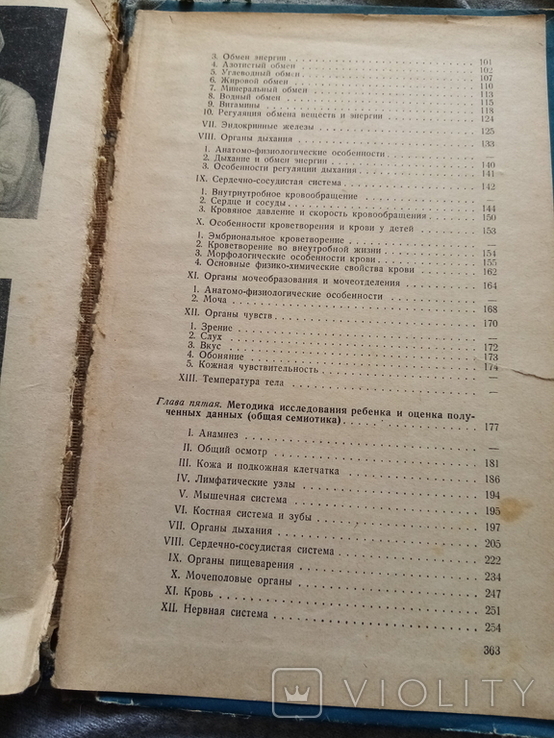 Пропедевтика детских болезней. 1955г., фото №9