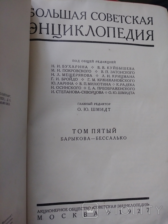 Дольшая советская энциклопедия 1921.год 5 том.