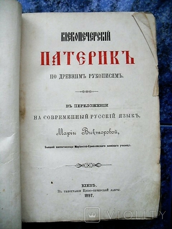 Києво-Печерський патерик 1897 конволют