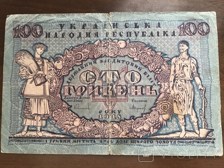 Унр1918г.