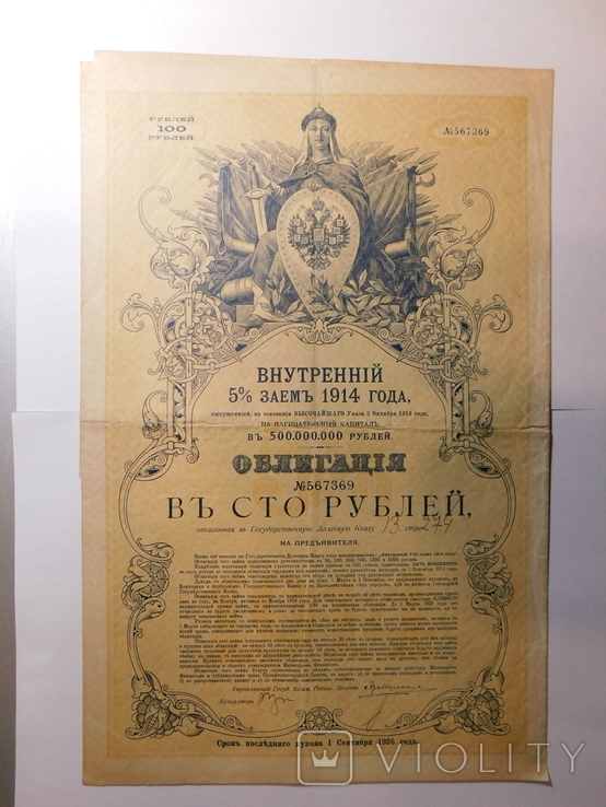 100 рублей 1914. Заем 5%, фото №2
