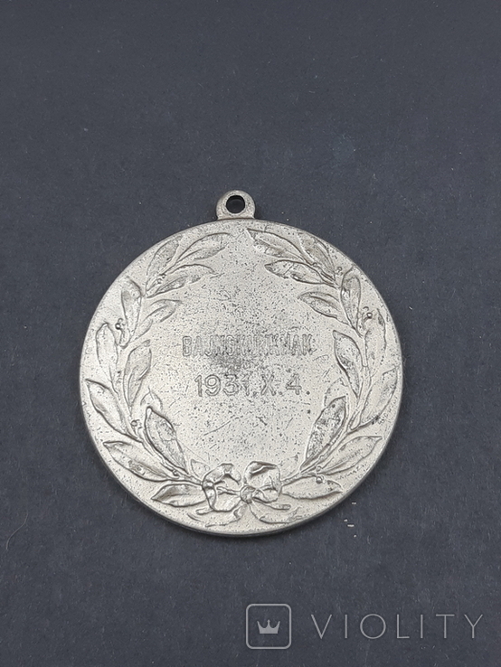 Спортивная медаль. 1931 год., фото №3