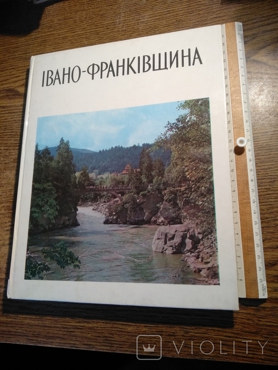 Івано-Франківщина 1978 35 000прим. Фотоальбом