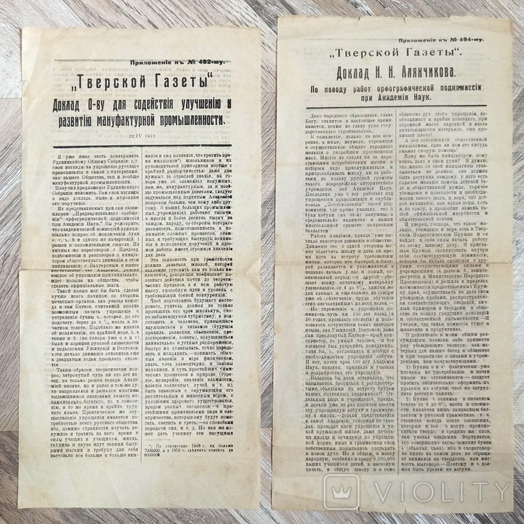 Приложения "Тверской газеты ". Март 1912