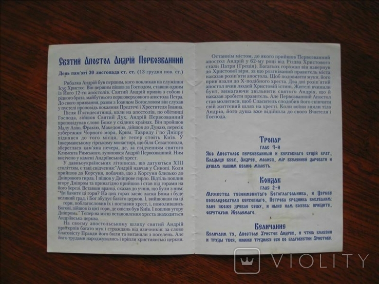 2002 Церковный календарь Всеукраїнське політичне об'єднання Жінки за майбутнє, фото №5