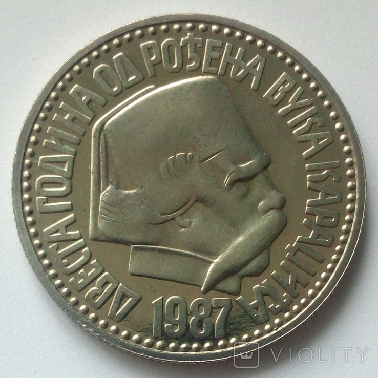 Югославия 100 динаров 1987 г. - Вук Караджич