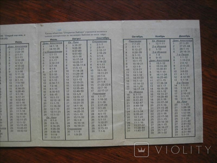 Календарь План ежедневного чтения Библии, фото №5