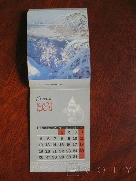 1981 Сувенірний календар-щомісячник, фото №5