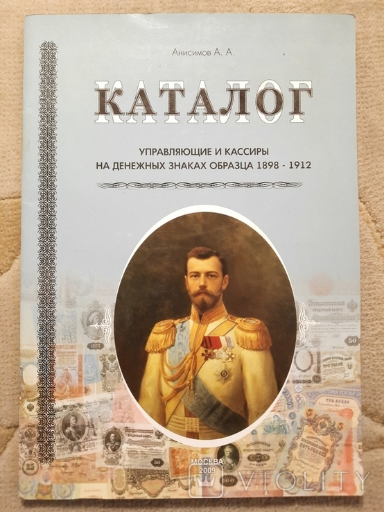 Каталог Управляющие и кассиры на денежных знаках от Автора, фото №12