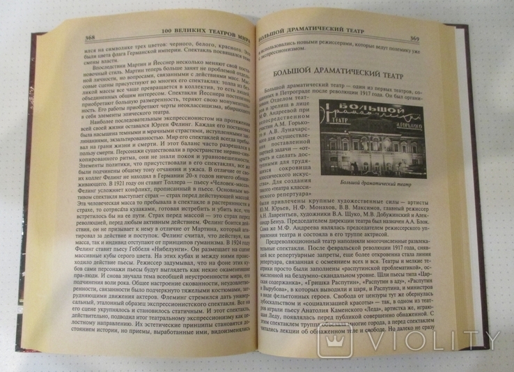 100 великих театров мира. Капиталина Смолина. 2004, фото №5