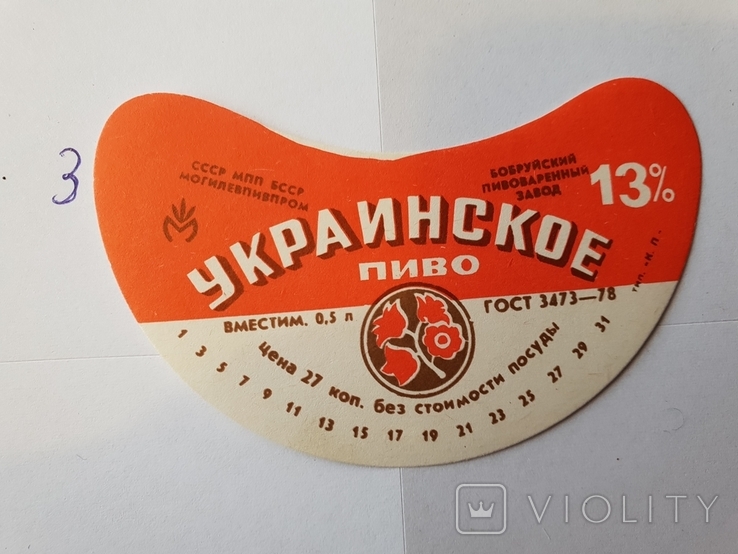 Этикетка напиток Пиво СССР 1978 г не были в использование